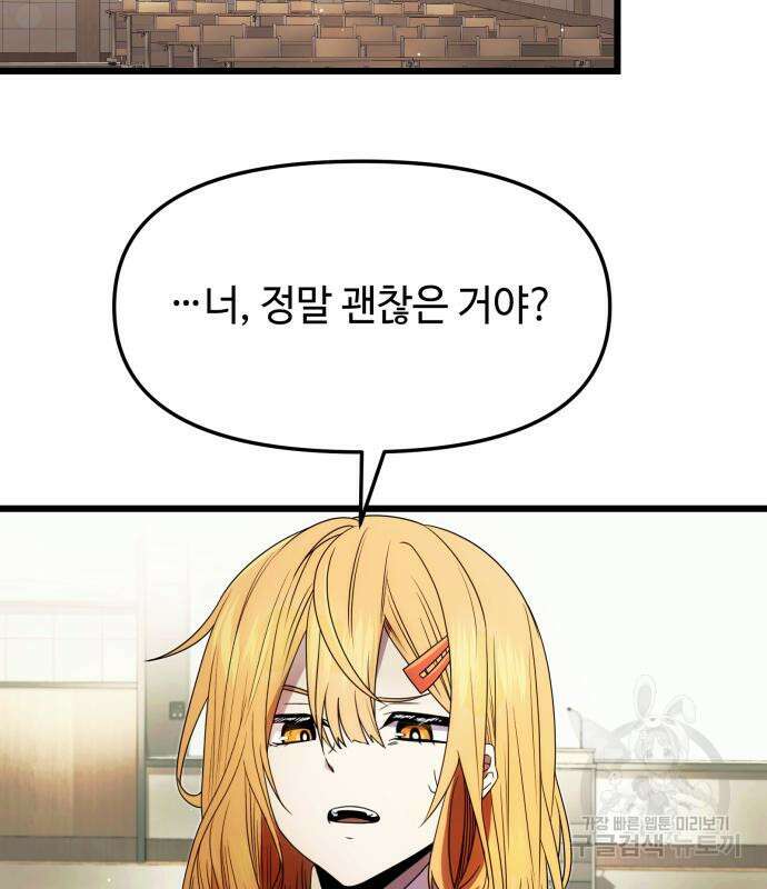 신화급 귀속 아이템을 손에 넣었다 51화 34