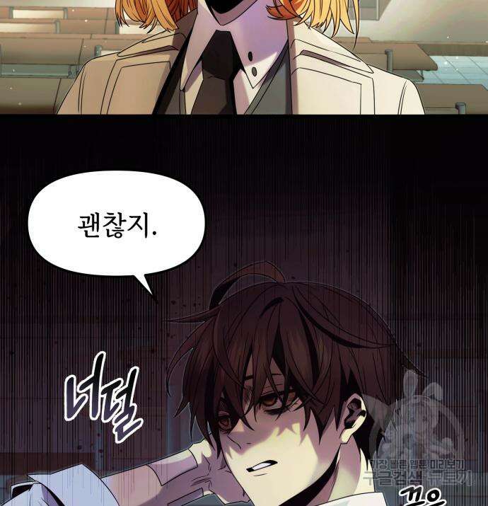 신화급 귀속 아이템을 손에 넣었다 51화 35