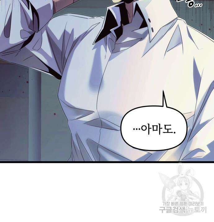 신화급 귀속 아이템을 손에 넣었다 51화 36