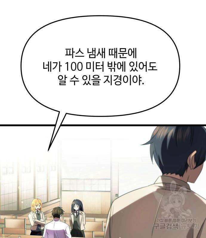신화급 귀속 아이템을 손에 넣었다 51화 37
