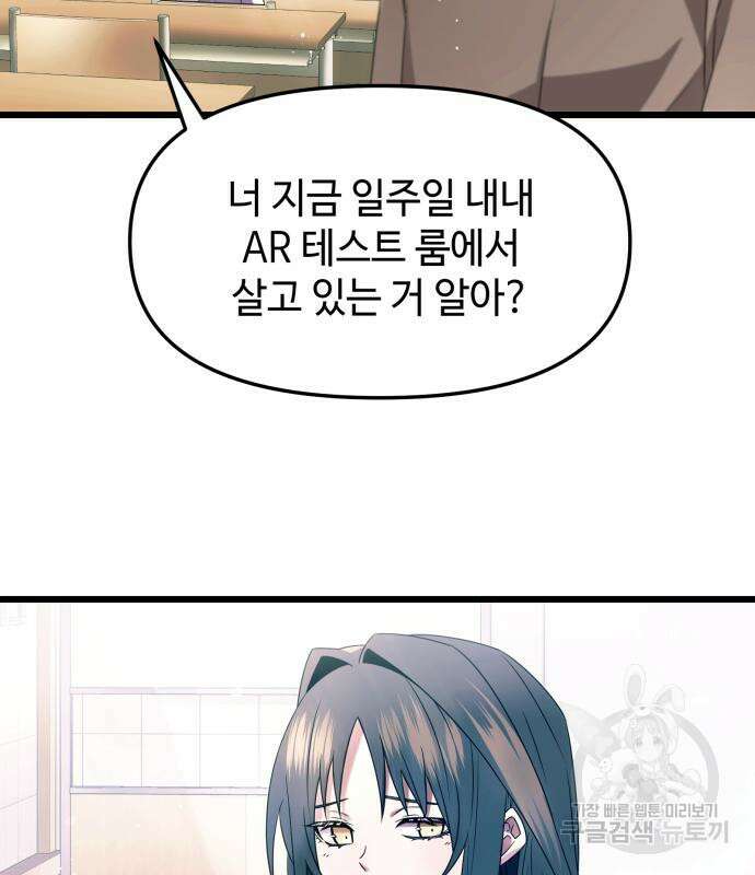 신화급 귀속 아이템을 손에 넣었다 51화 38