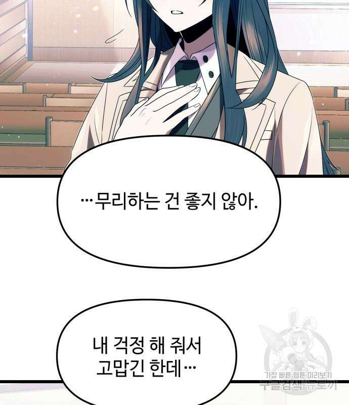 신화급 귀속 아이템을 손에 넣었다 51화 39