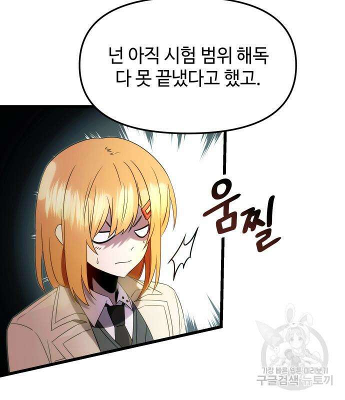 신화급 귀속 아이템을 손에 넣었다 51화 42