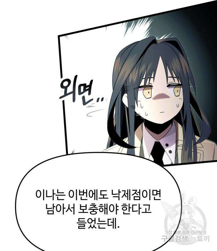 신화급 귀속 아이템을 손에 넣었다 51화 43
