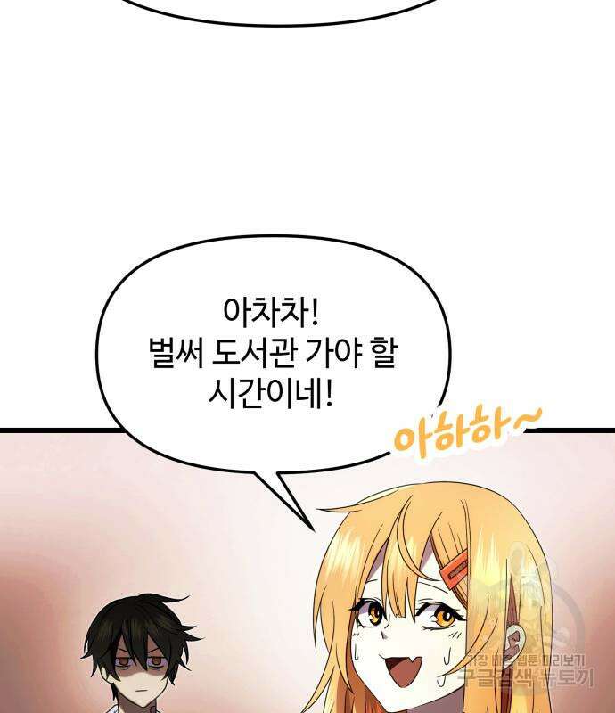 신화급 귀속 아이템을 손에 넣었다 51화 44