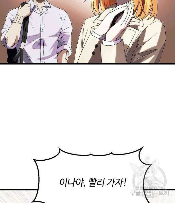신화급 귀속 아이템을 손에 넣었다 51화 45