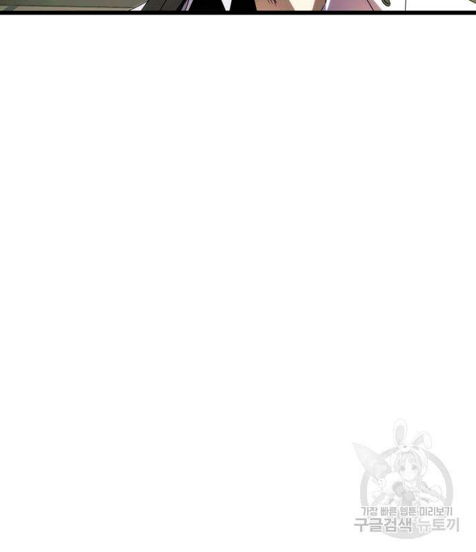 신화급 귀속 아이템을 손에 넣었다 51화 48