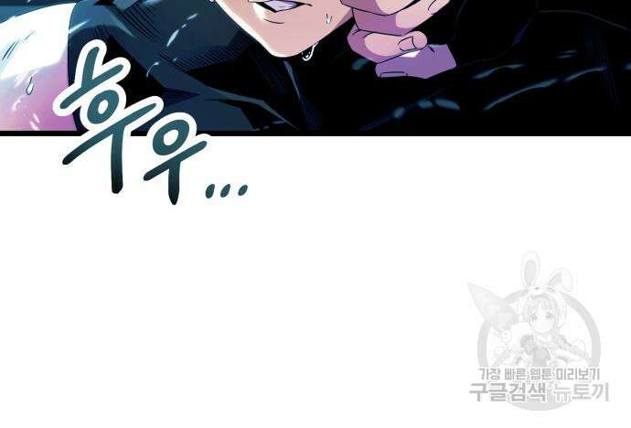 신화급 귀속 아이템을 손에 넣었다 51화 53