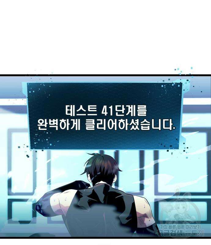 신화급 귀속 아이템을 손에 넣었다 51화 54