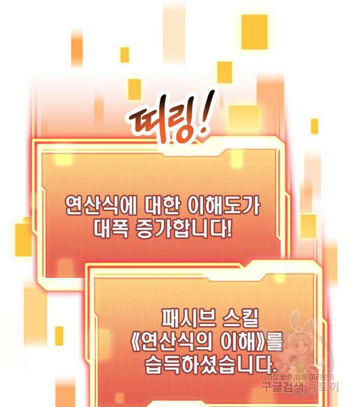 신화급 귀속 아이템을 손에 넣었다 51화 55