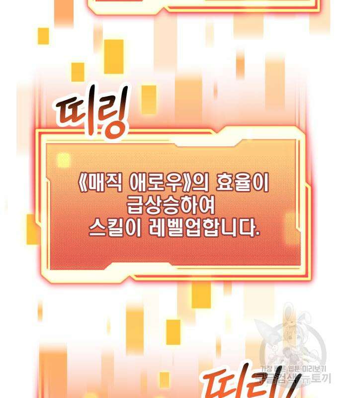 신화급 귀속 아이템을 손에 넣었다 51화 56
