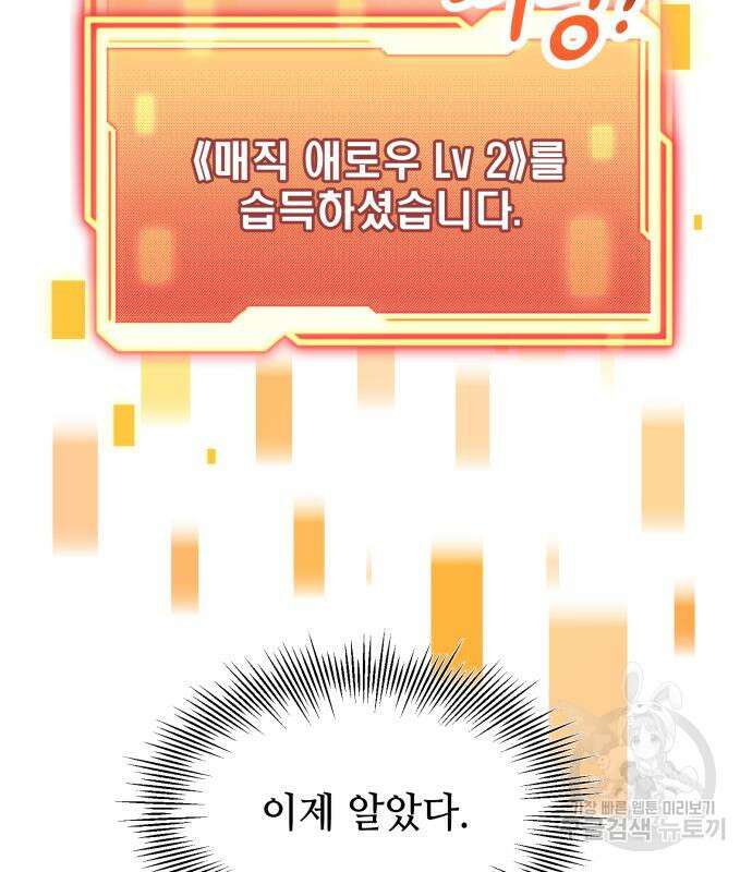 신화급 귀속 아이템을 손에 넣었다 51화 57