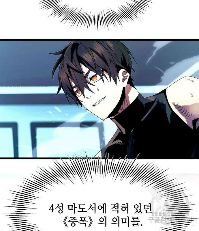 신화급 귀속 아이템을 손에 넣었다 51화 58