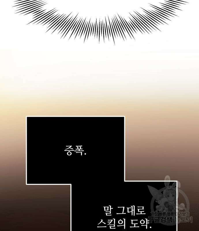 신화급 귀속 아이템을 손에 넣었다 51화 59