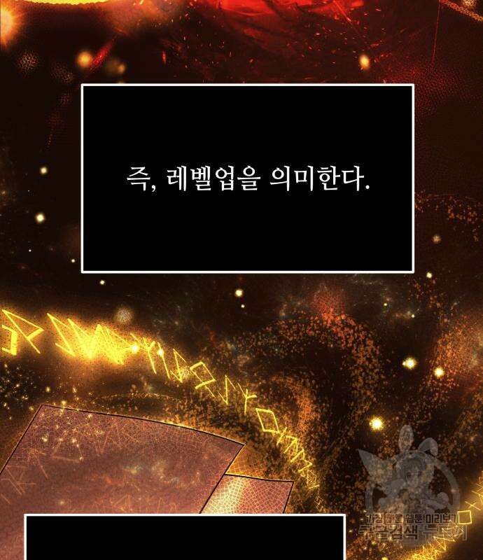 신화급 귀속 아이템을 손에 넣었다 51화 61