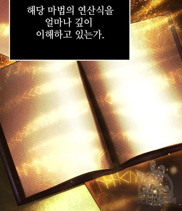 신화급 귀속 아이템을 손에 넣었다 51화 62