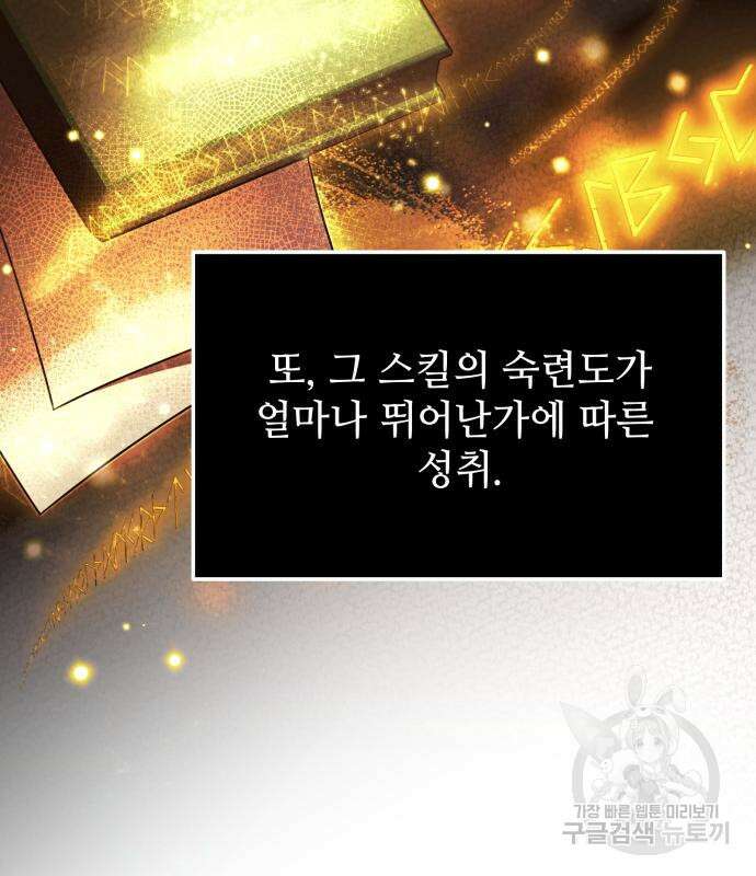 신화급 귀속 아이템을 손에 넣었다 51화 63