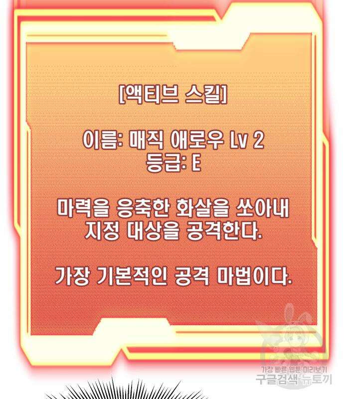 신화급 귀속 아이템을 손에 넣었다 51화 65