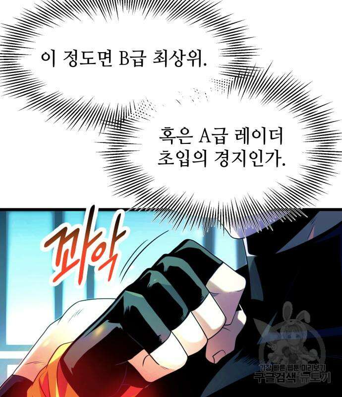 신화급 귀속 아이템을 손에 넣었다 51화 66