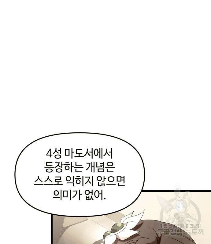 신화급 귀속 아이템을 손에 넣었다 51화 68