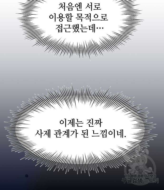 신화급 귀속 아이템을 손에 넣었다 51화 70