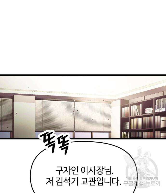 신화급 귀속 아이템을 손에 넣었다 51화 73