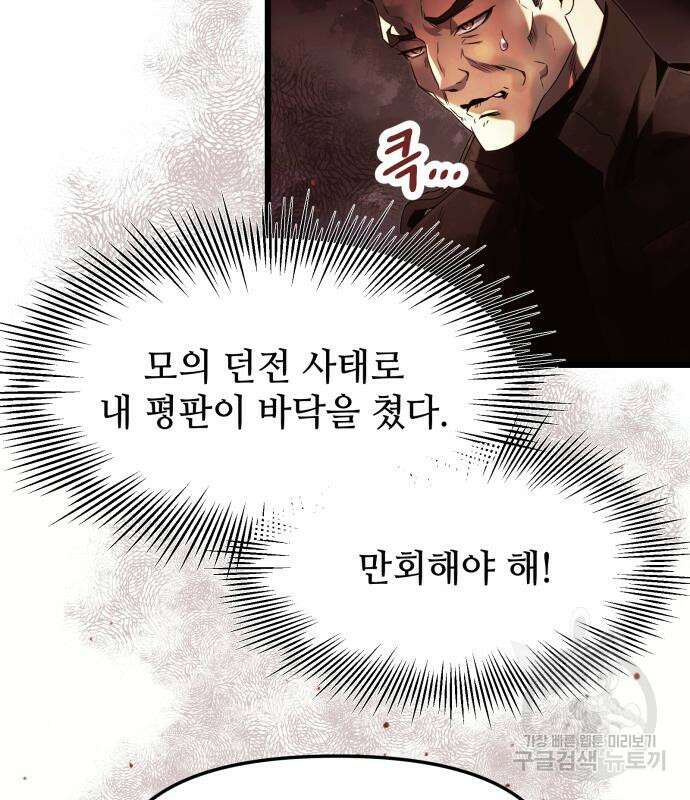 신화급 귀속 아이템을 손에 넣었다 51화 79