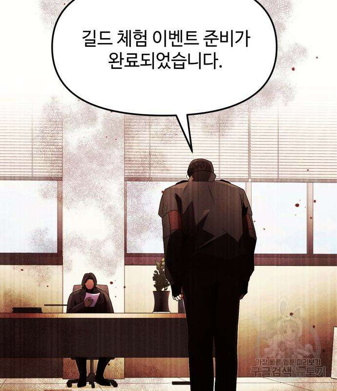 신화급 귀속 아이템을 손에 넣었다 51화 80