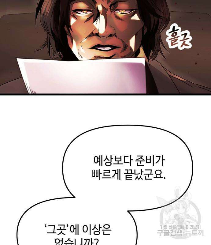 신화급 귀속 아이템을 손에 넣었다 51화 82