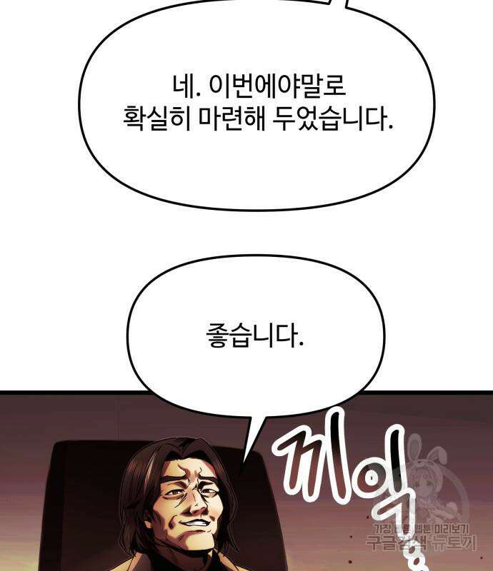 신화급 귀속 아이템을 손에 넣었다 51화 84