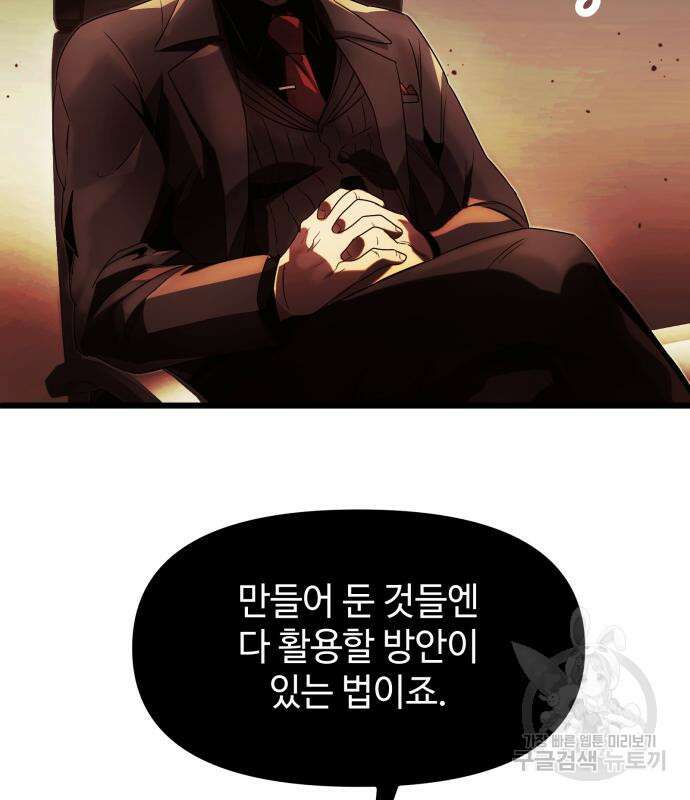 신화급 귀속 아이템을 손에 넣었다 51화 85