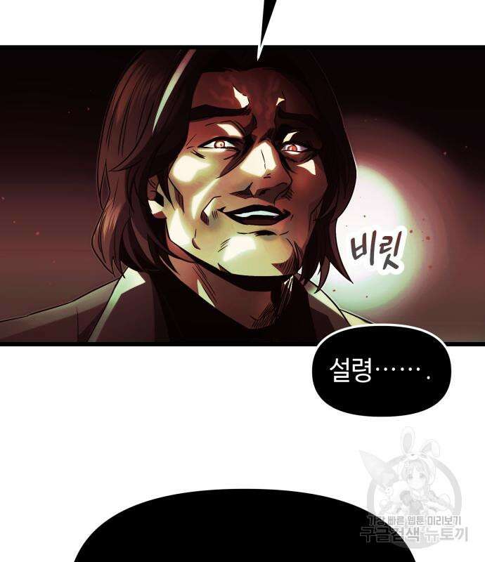 신화급 귀속 아이템을 손에 넣었다 51화 86