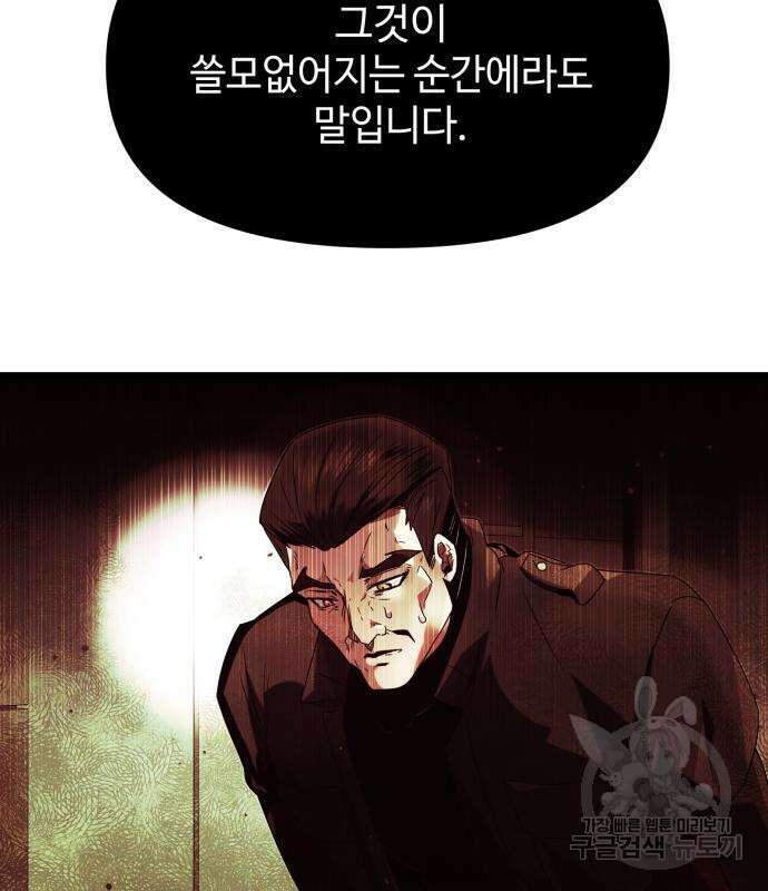 신화급 귀속 아이템을 손에 넣었다 51화 87