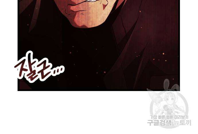 신화급 귀속 아이템을 손에 넣었다 51화 89