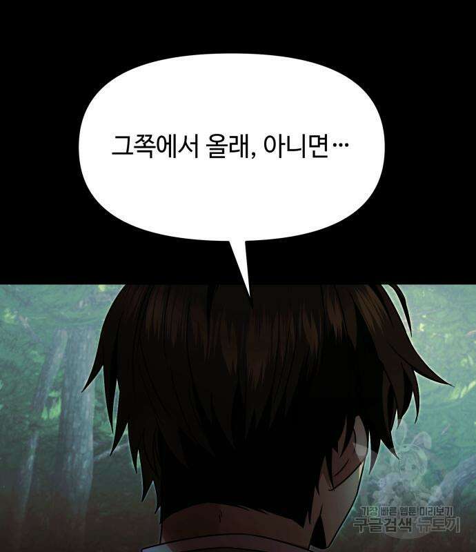 신화급 귀속 아이템을 손에 넣었다 51화 99