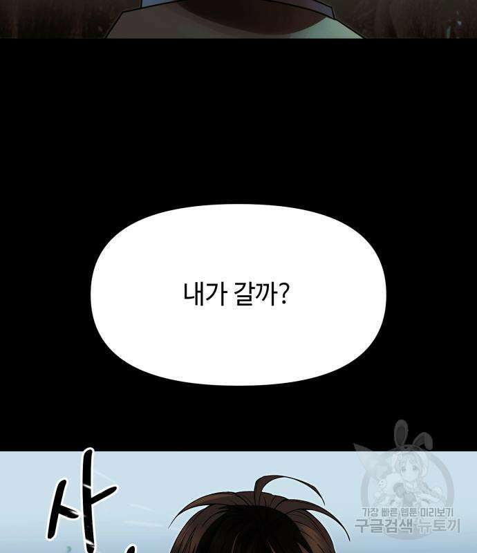 신화급 귀속 아이템을 손에 넣었다 51화 100