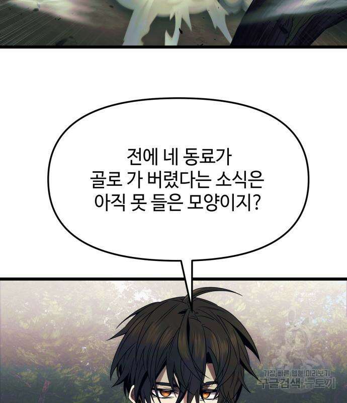 신화급 귀속 아이템을 손에 넣었다 51화 117