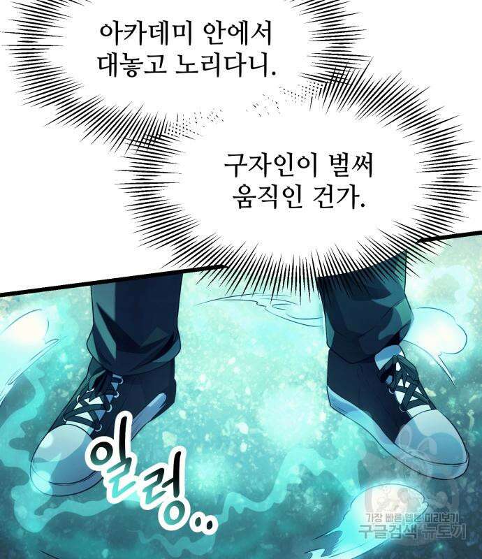 신화급 귀속 아이템을 손에 넣었다 51화 121