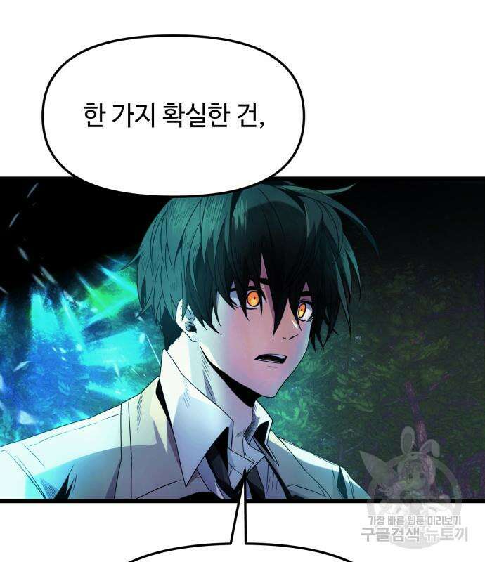 신화급 귀속 아이템을 손에 넣었다 51화 125