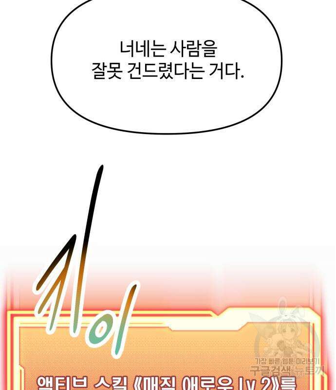 신화급 귀속 아이템을 손에 넣었다 51화 126