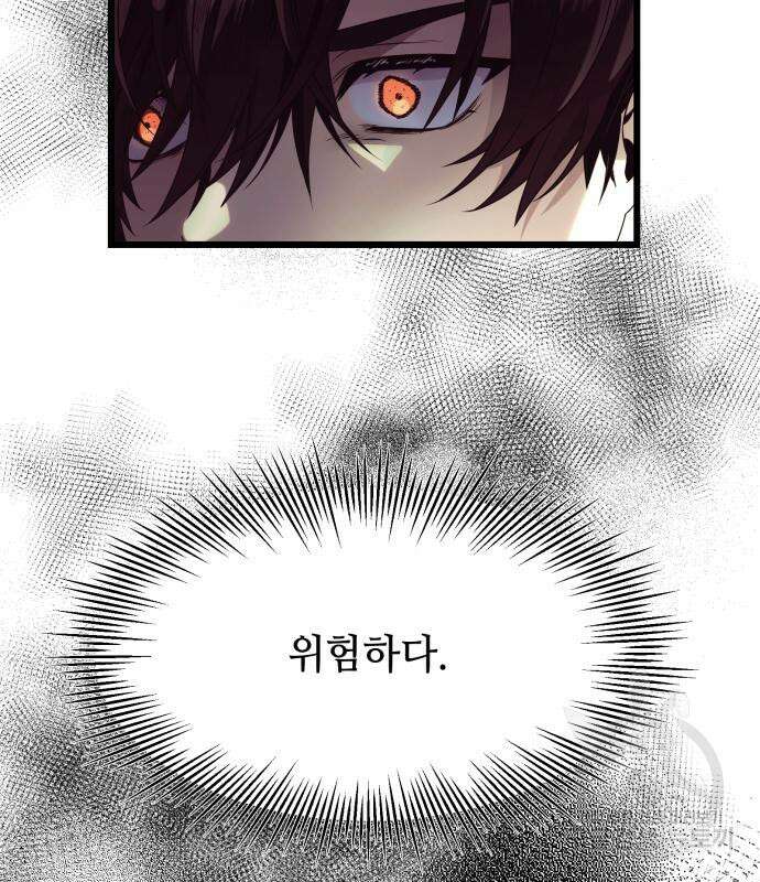 신화급 귀속 아이템을 손에 넣었다 51화 133