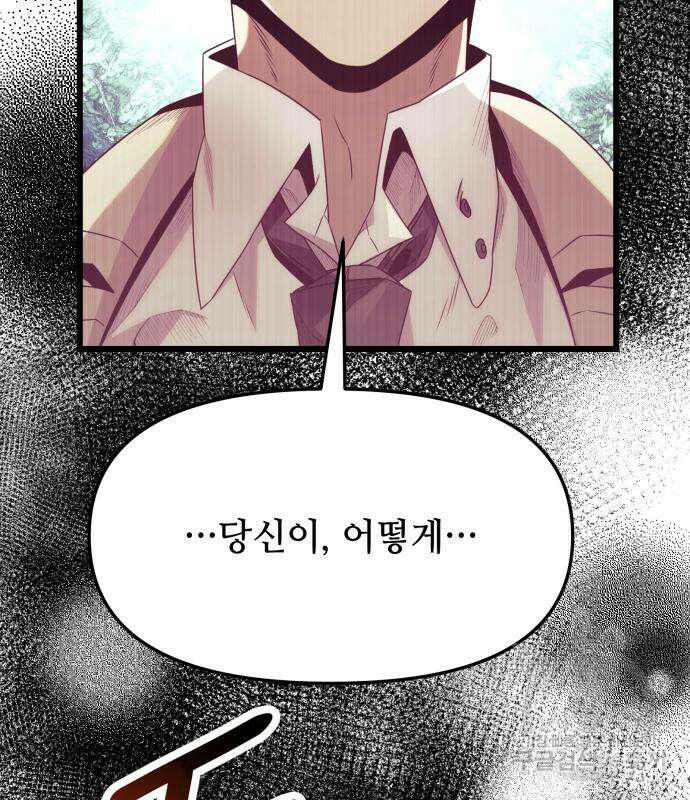 신화급 귀속 아이템을 손에 넣었다 51화 138