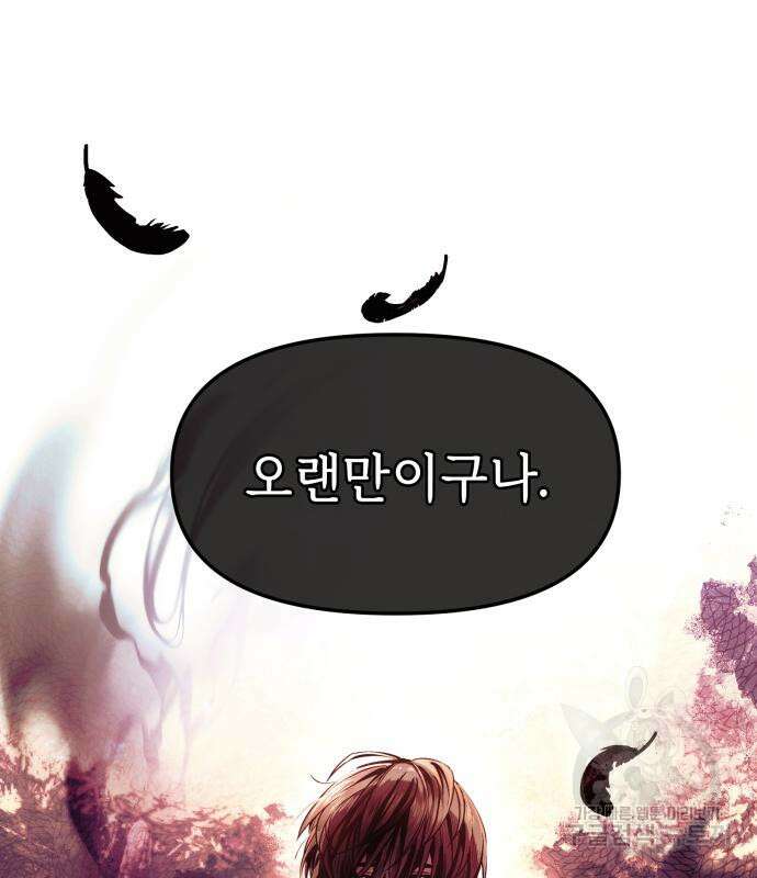 신화급 귀속 아이템을 손에 넣었다 51화 141
