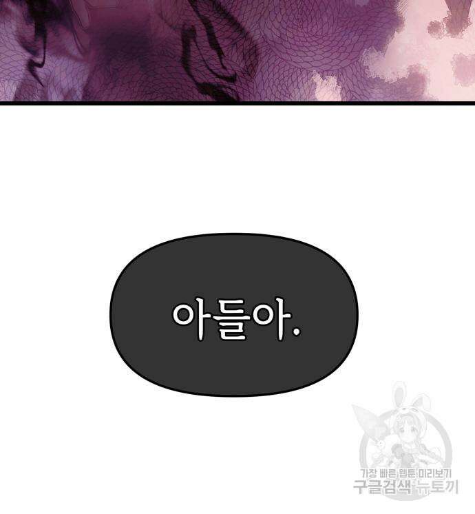 신화급 귀속 아이템을 손에 넣었다 51화 143