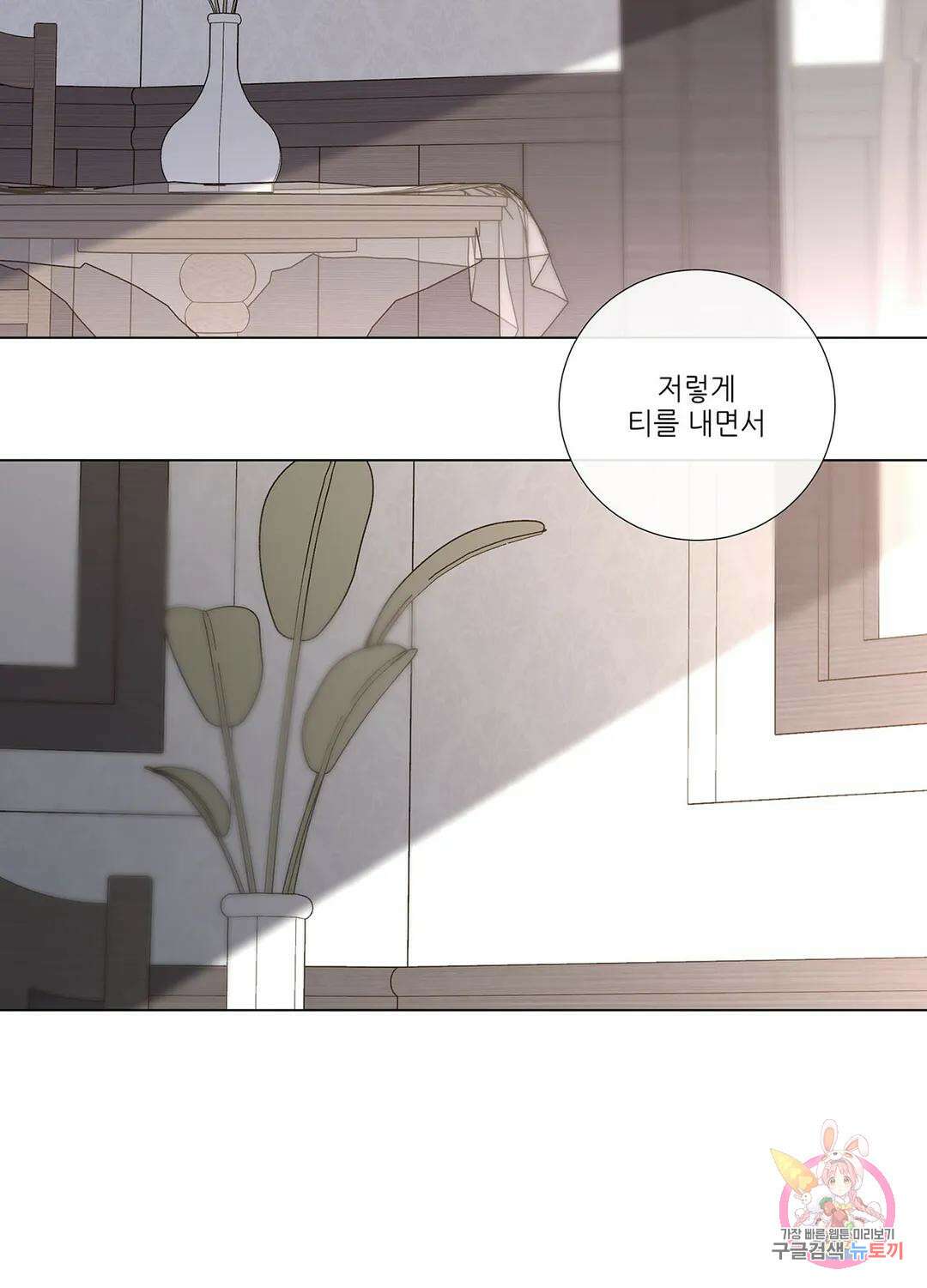솔라이클립스 56화 9