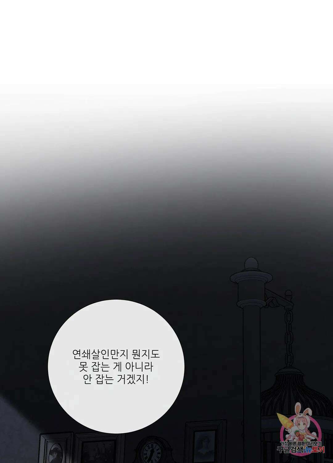 솔라이클립스 56화 10