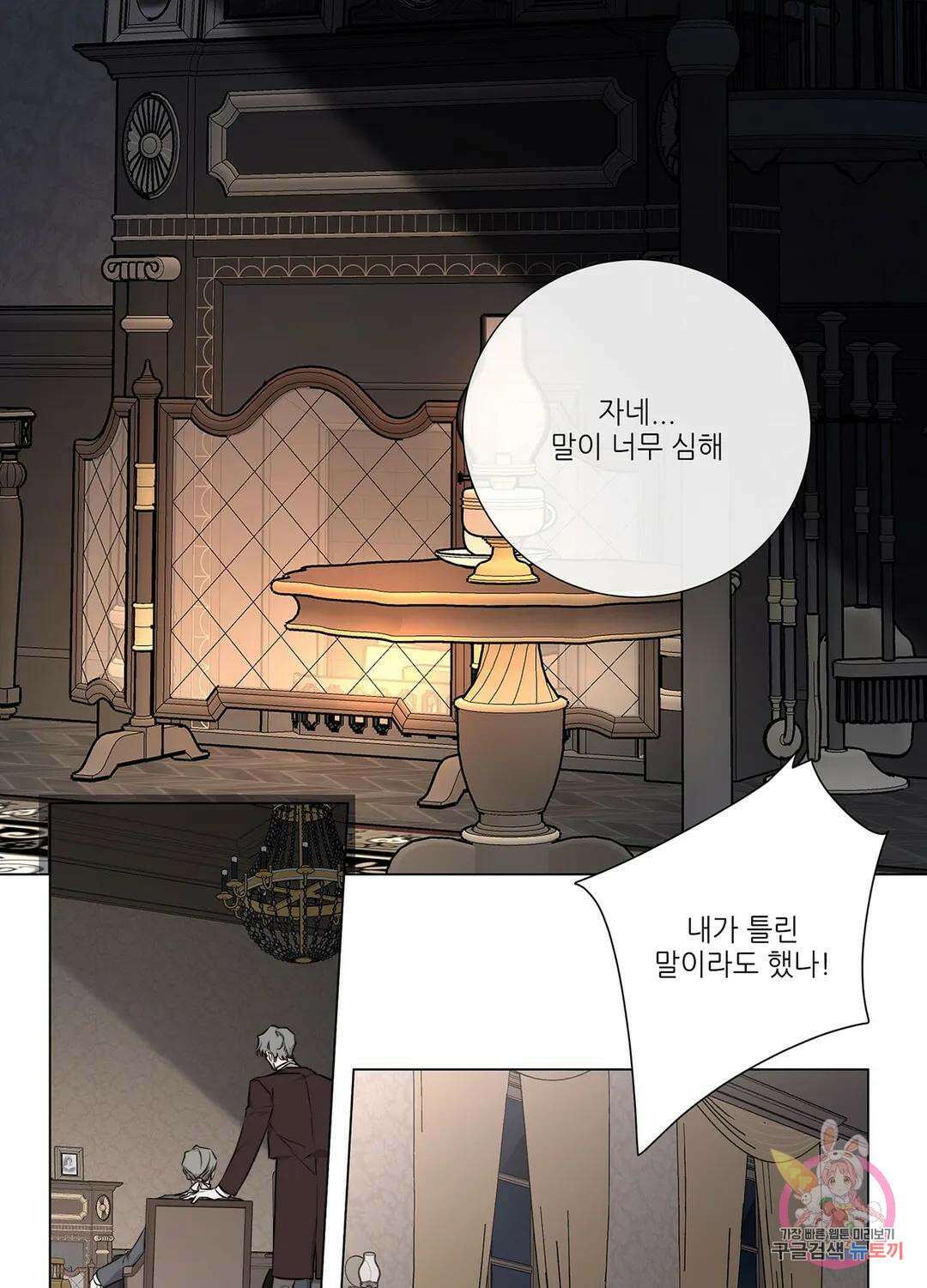 솔라이클립스 56화 11