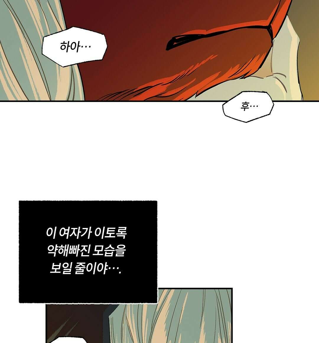 온 어 리시 52화 4