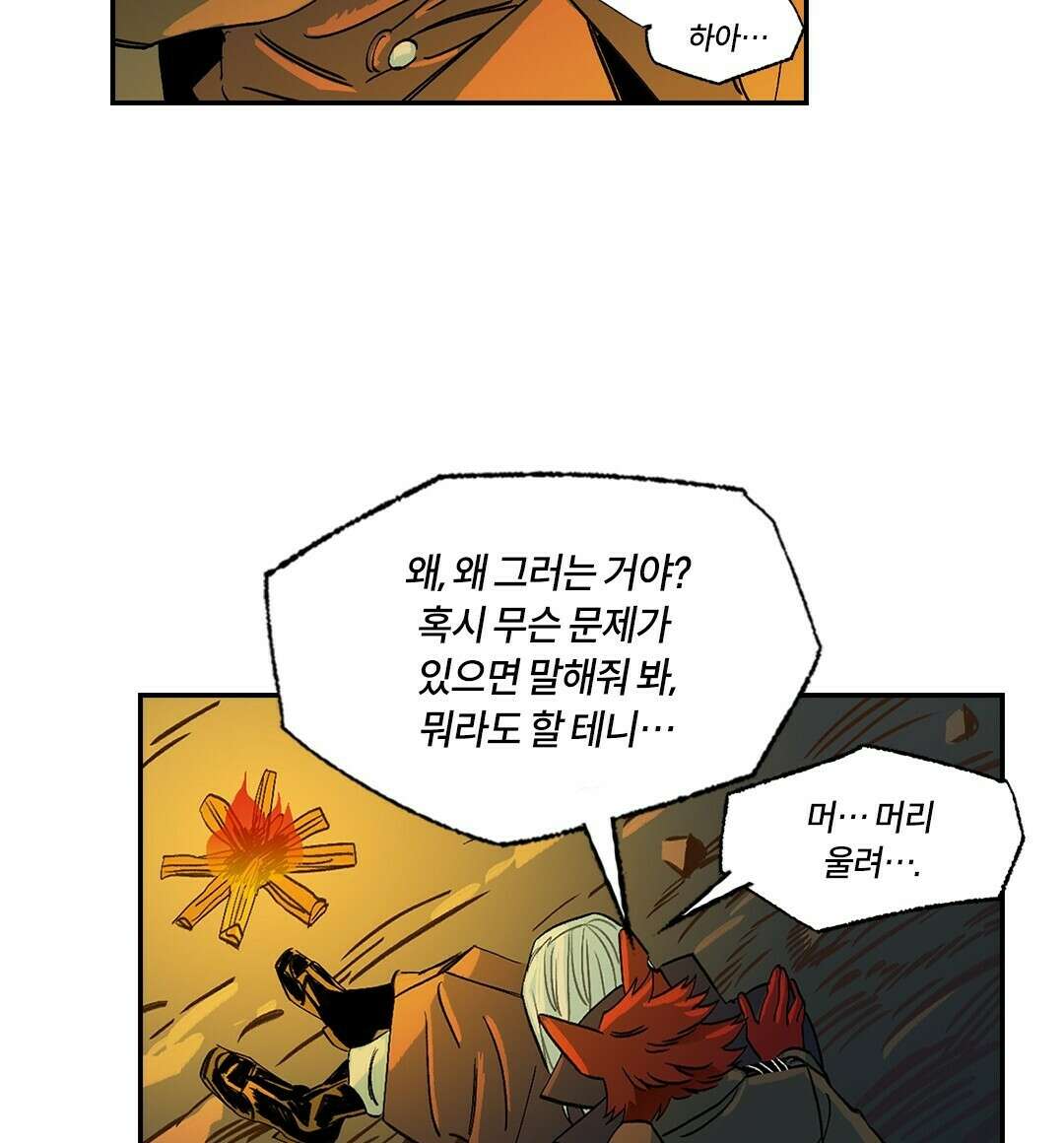 온 어 리시 52화 8