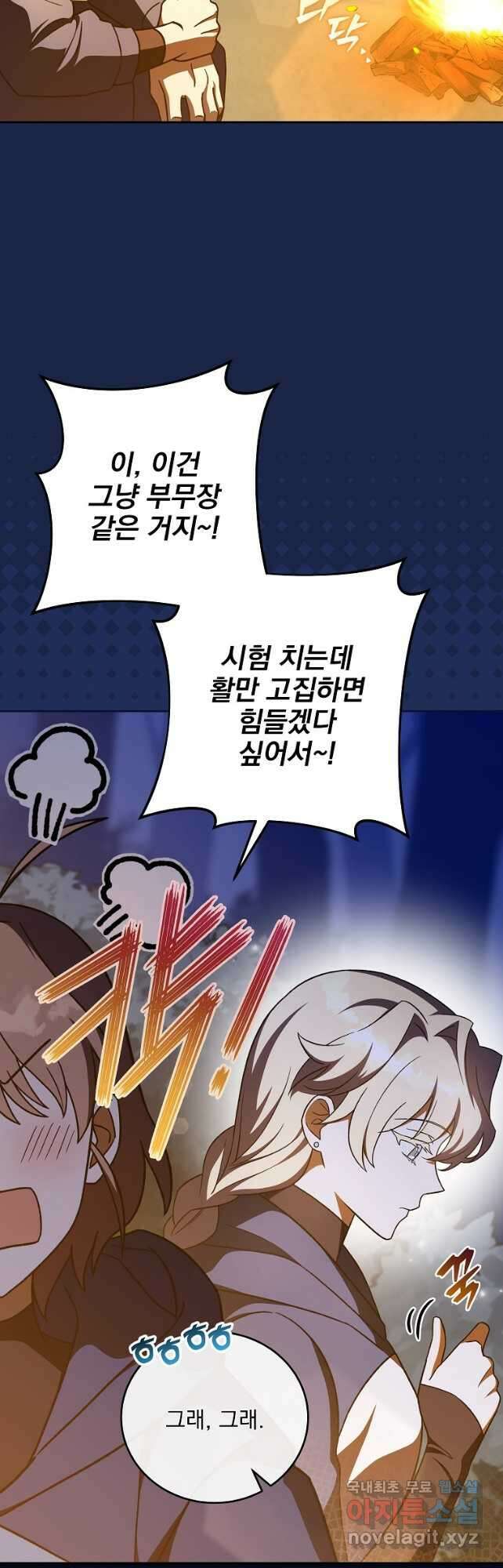 소설 속 엑스트라 54화 2